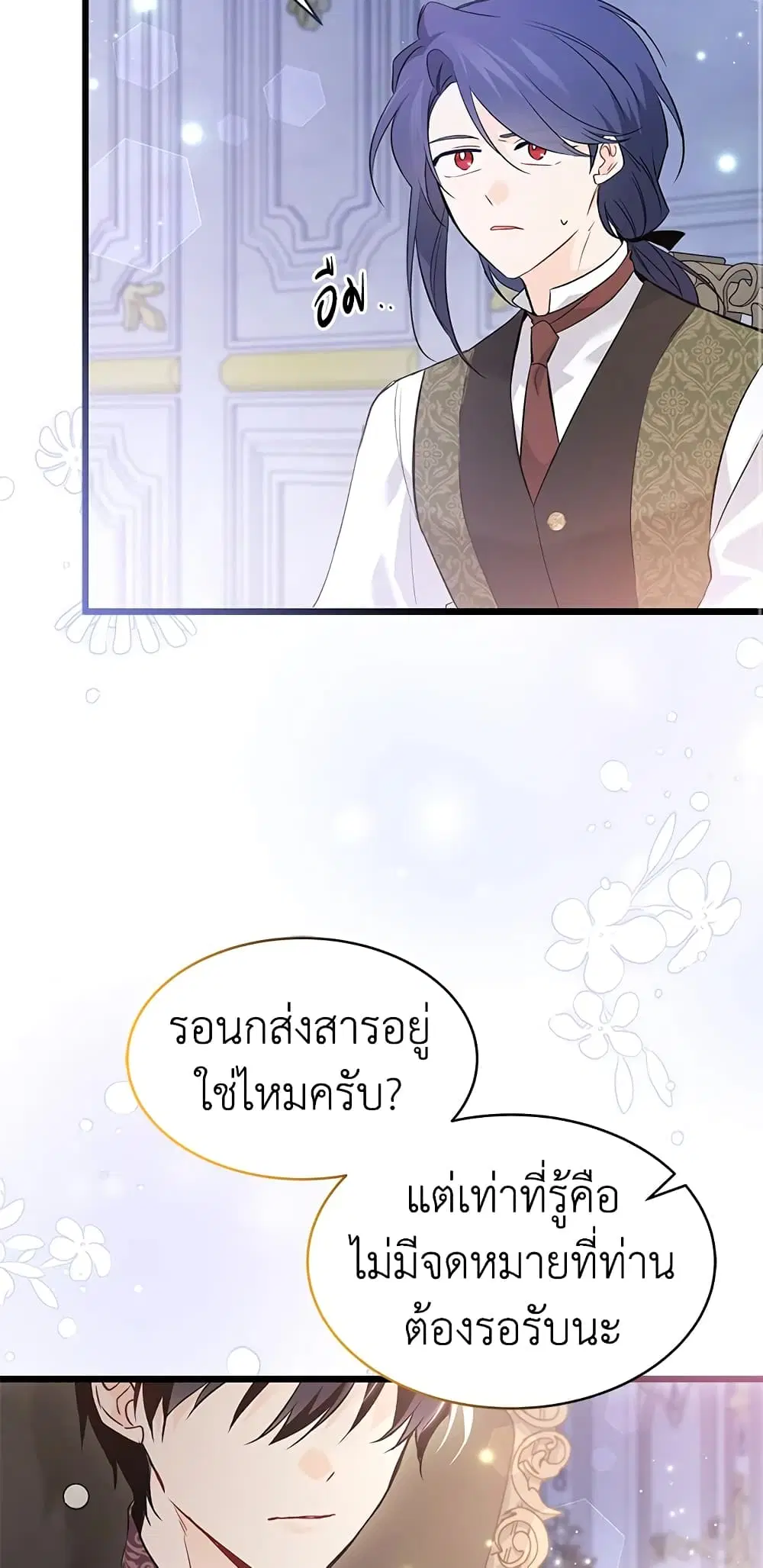 The Symbiotic Relationship Between a Panther and a Rabbit ตอนที่ 62 หน้า 25