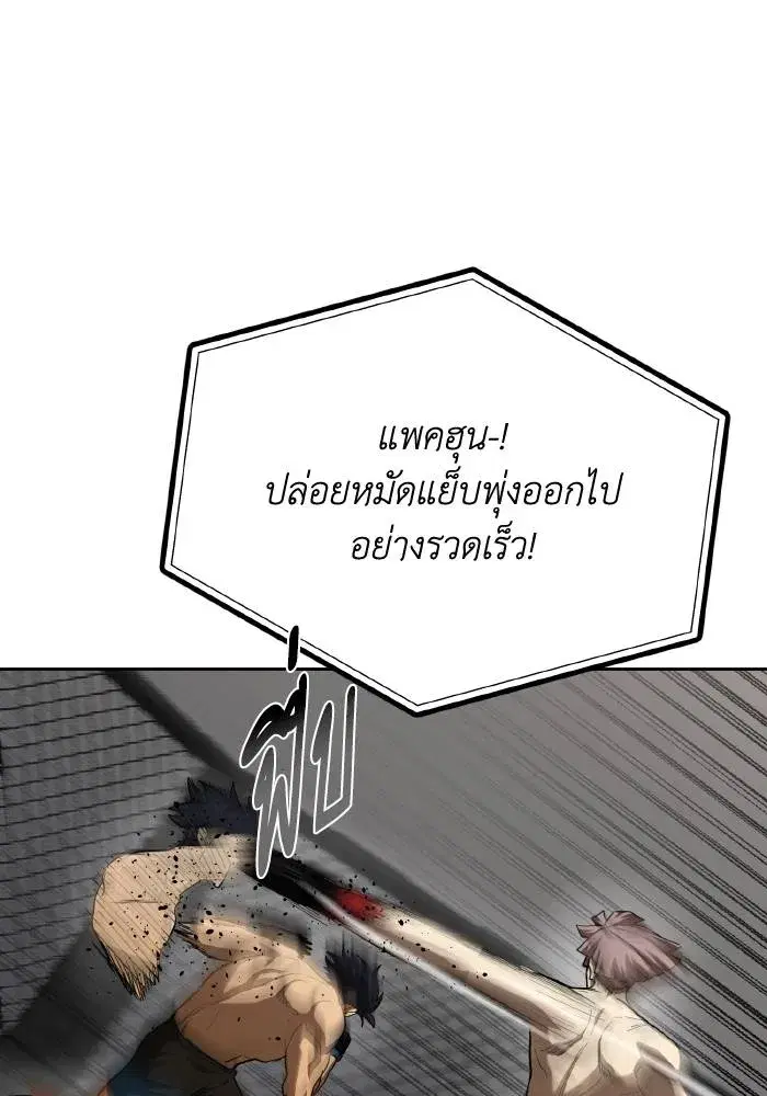 King of the Octagon ตอนที่ 60 หน้า 56
