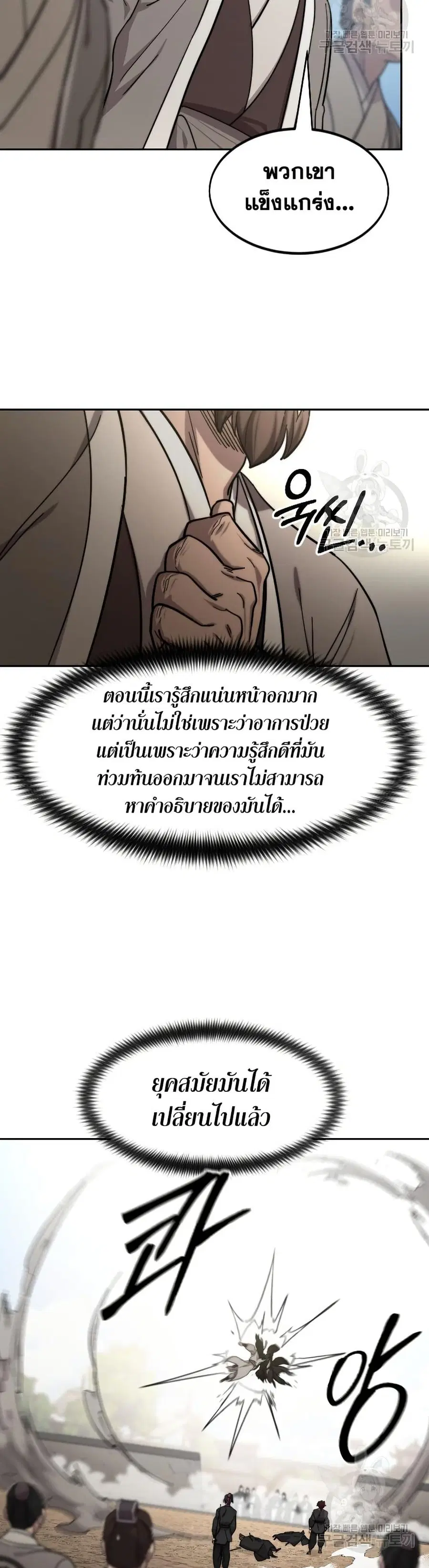 Return of the Mount Hua Sect ตอนที่ 79 หน้า 3