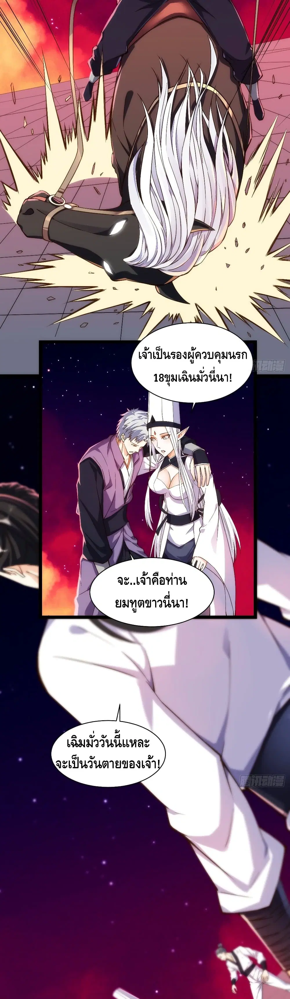 Tianjie Agent ตอนที่ 134 หน้า 17