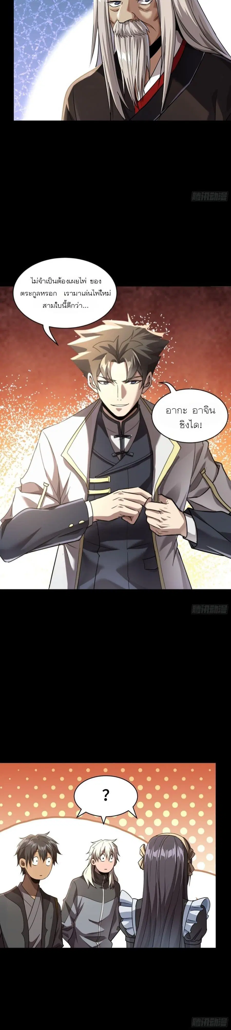 Legend of Star General ตอนที่ 97 หน้า 27