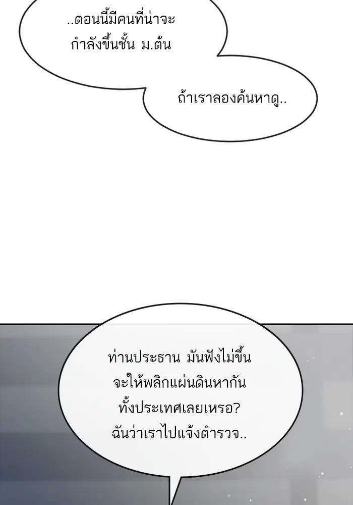 Random Chat ตอนที่ 275 หน้า 89