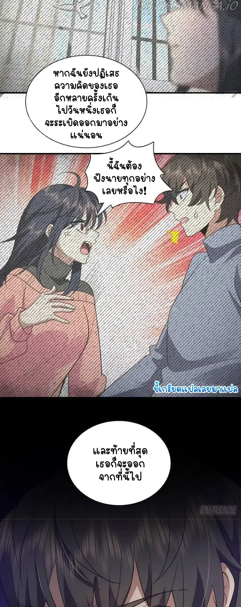 My Wife Is From a Thousand Years Ago ตอนที่ 90 หน้า 17