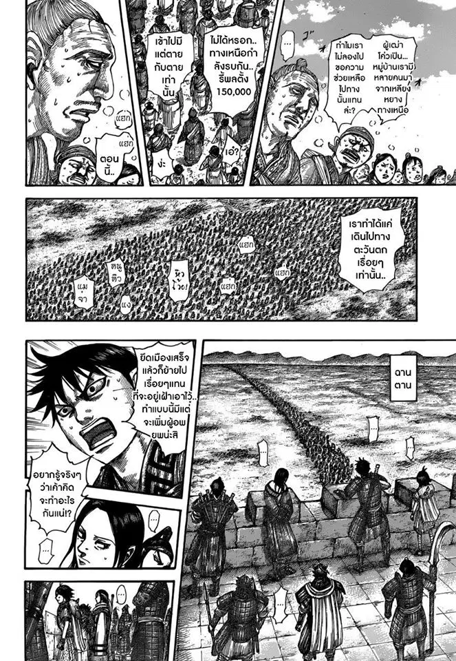 Kingdom ตอนที่ 515 หน้า 15