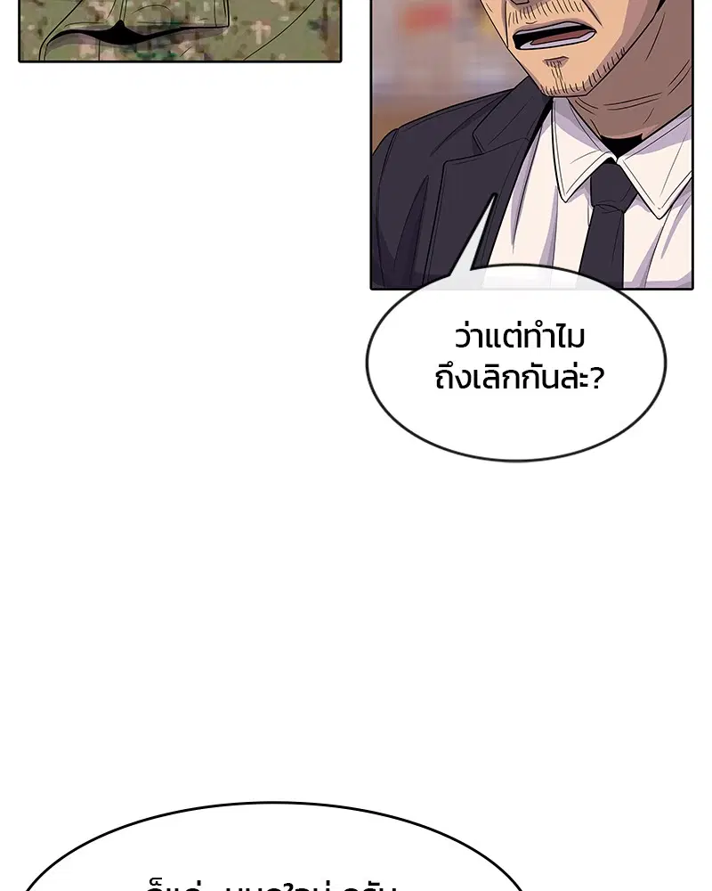Kitchen Soldier ตอนที่ 118 หน้า 41