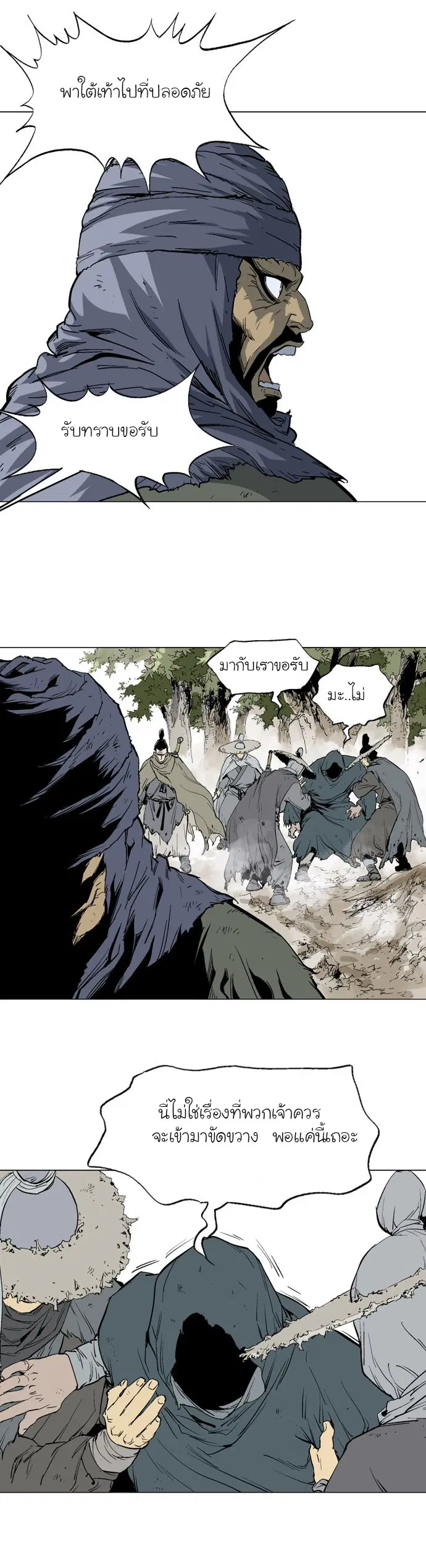 Gosu ตอนที่ 82 หน้า 14