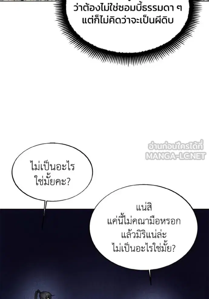 How to Live as a Villain ตอนที่ 147 หน้า 75