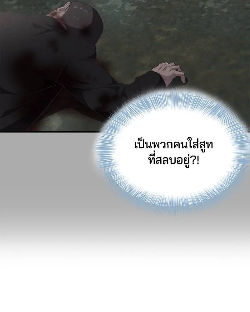 The Boy of Death ตอนที่ 85 หน้า 145