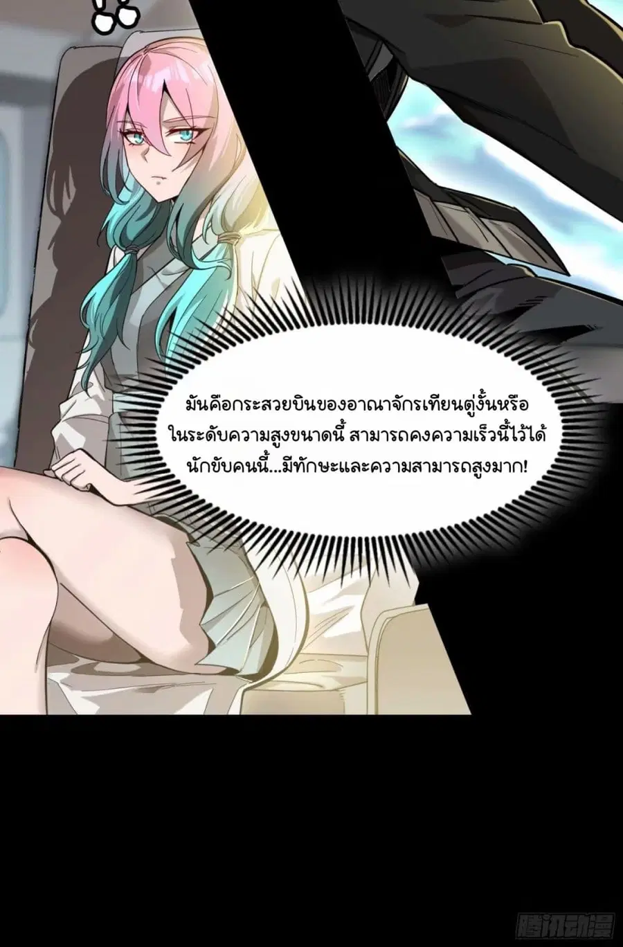 Legend of Star General ตอนที่ 109 หน้า 54