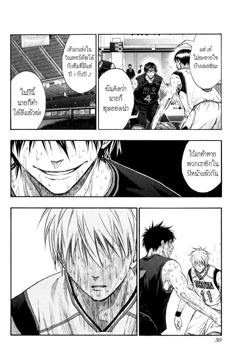 Kuroko no Basuke ตอนที่ 128 หน้า 4