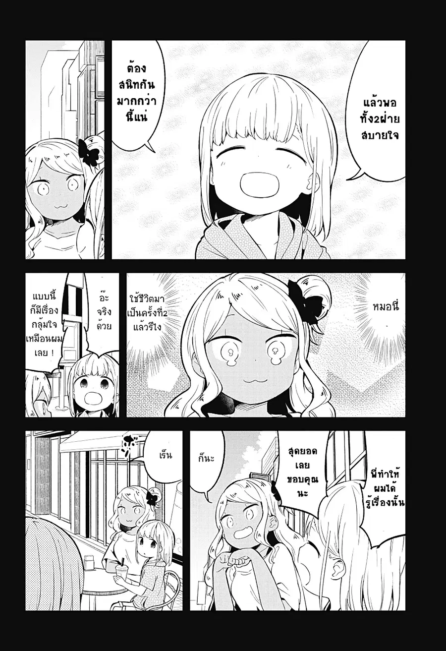 Aharen-san wa Hakarenai ตอนที่ 91 หน้า 14