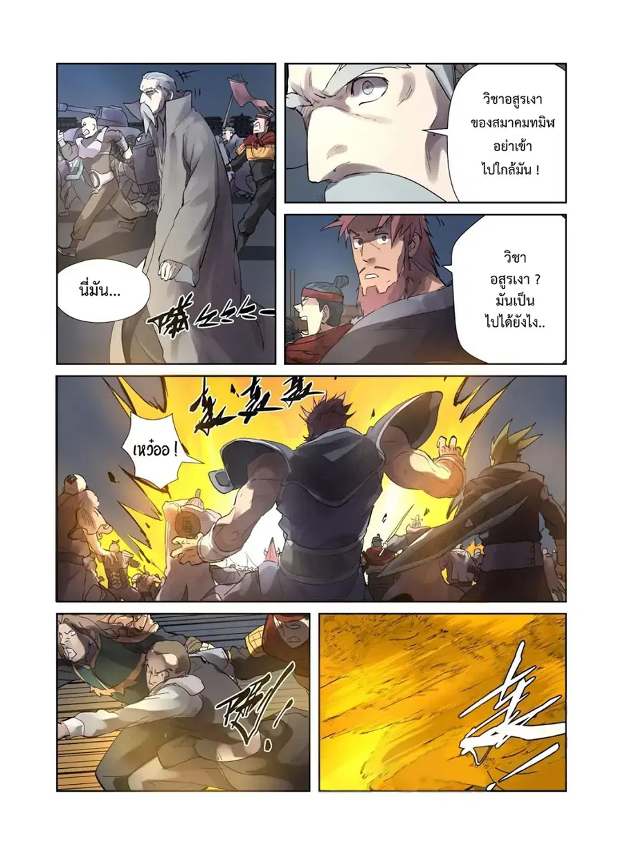 Tales of Demons and Gods ตอนที่ 208 หน้า 4