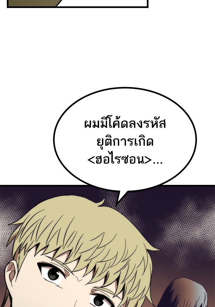 Ultra Alter แอ็กรองสตรองโคตร ตอนที่ 57 หน้า 77