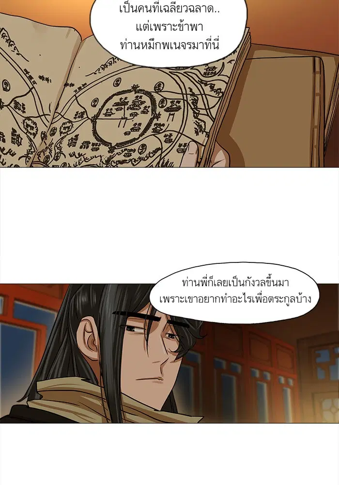 Escort Warrior ตอนที่ 29 หน้า 19