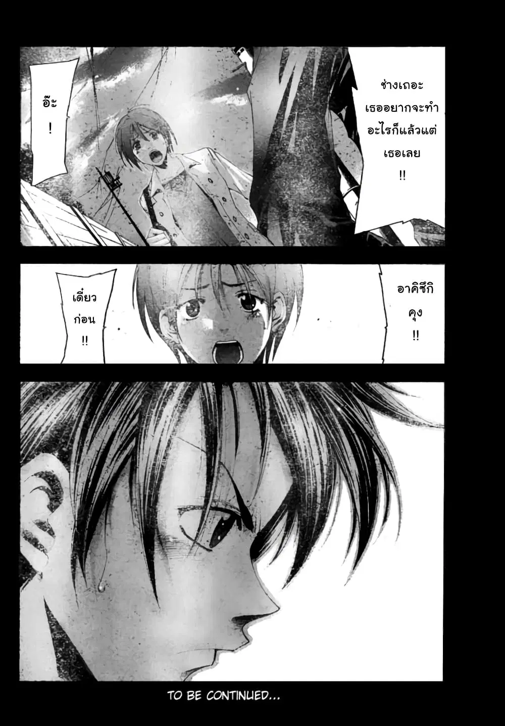 Suzuka ตอนที่ 96 หน้า 18