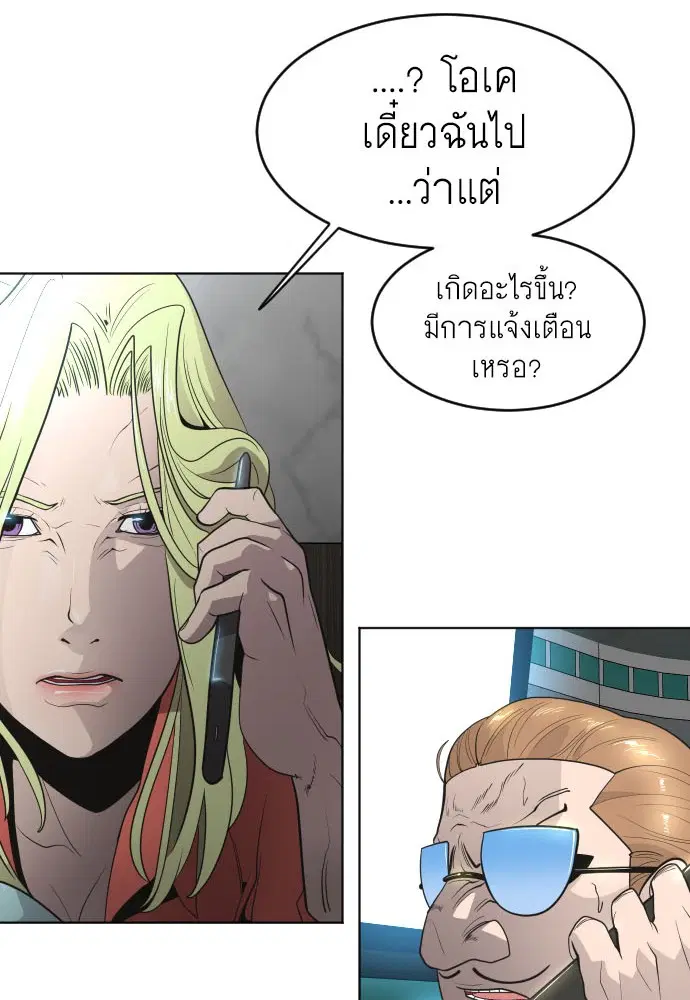 Superhuman Era ตอนที่ 108 หน้า 4