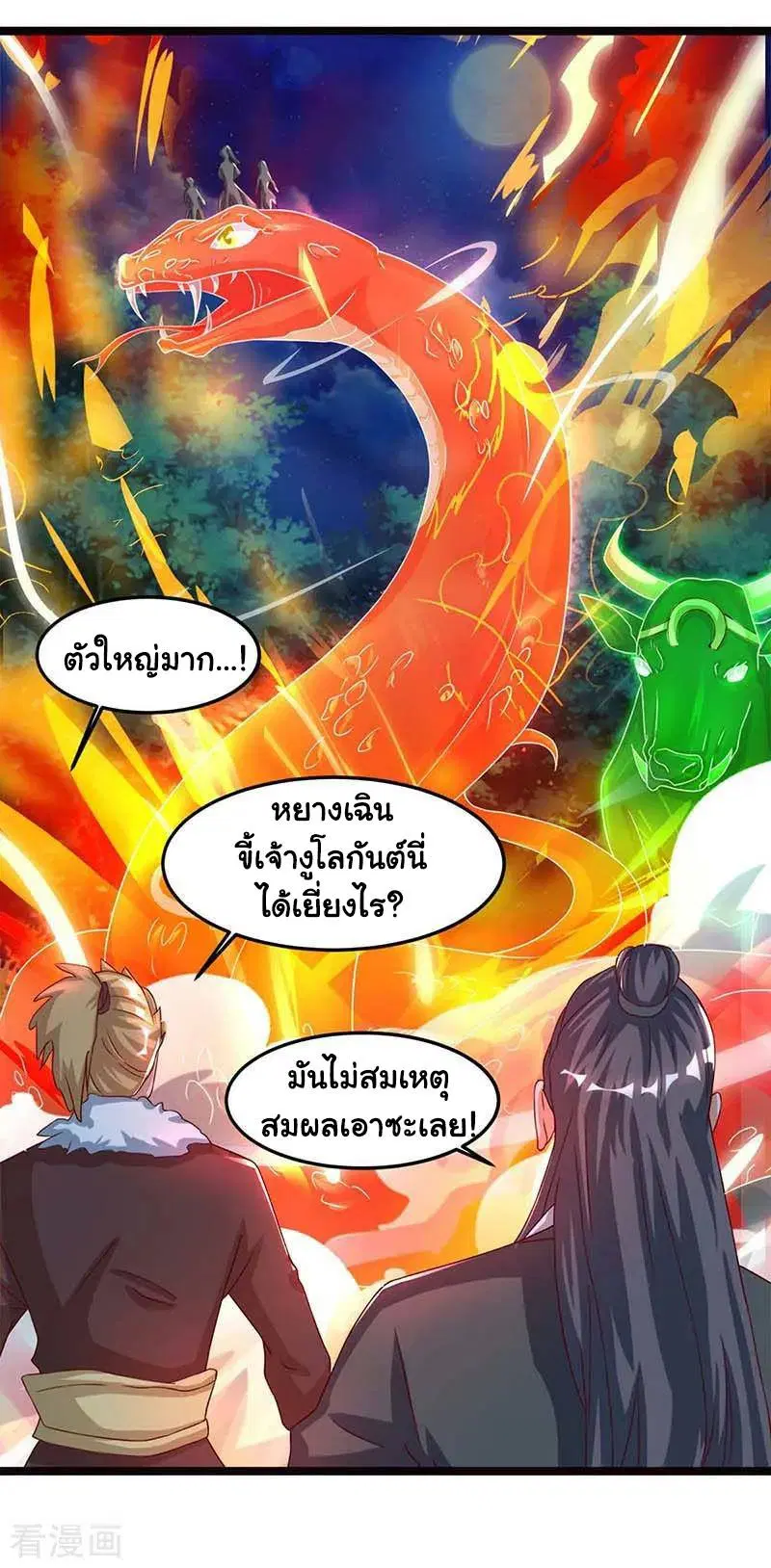 Reborn 80,000 years ตอนที่ 79 หน้า 3