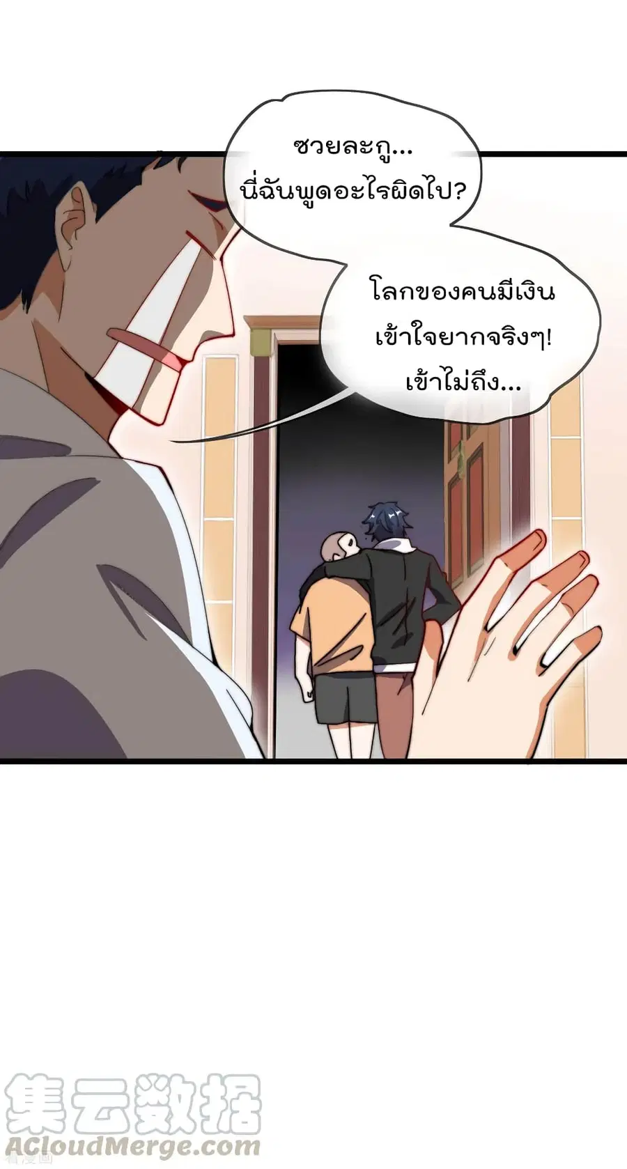 I am The Richest in The World ตอนที่ 105 หน้า 33