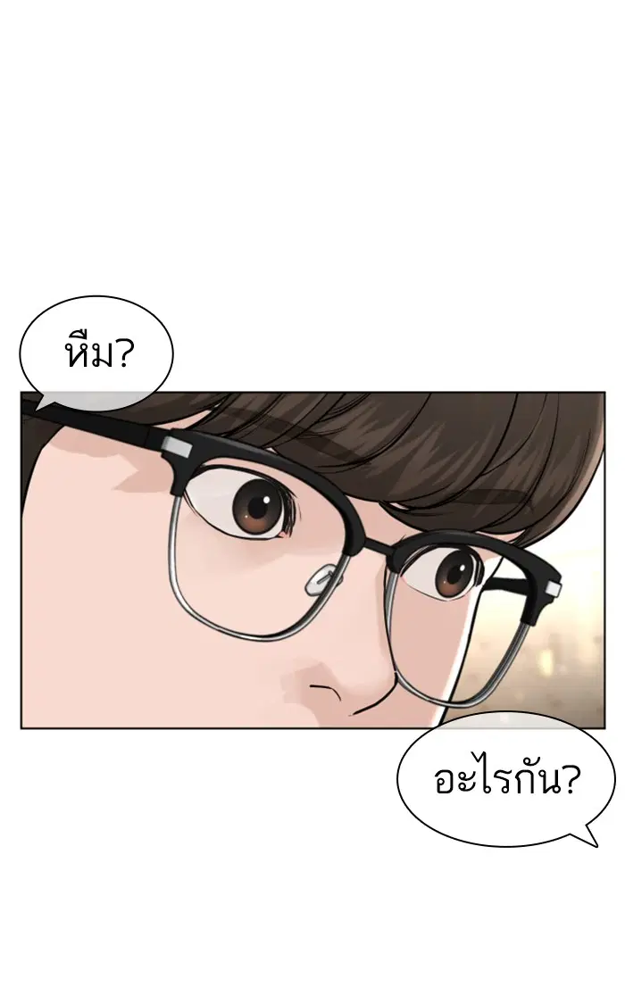How to Fight ตอนที่ 153 หน้า 76