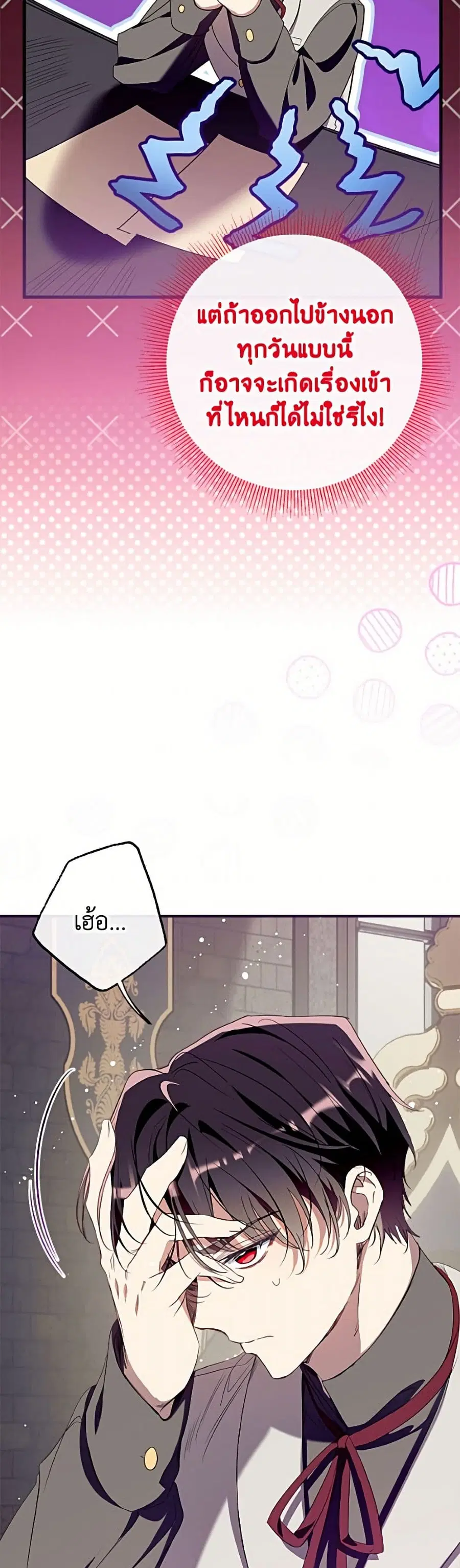 Can We Become a Family? ตอนที่ 159 หน้า 8