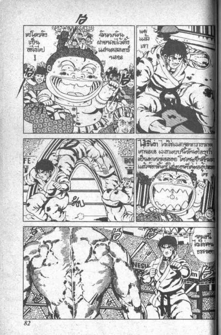 Shin Jungle no Ouja Tar-chan ตอนที่ 38 หน้า 2