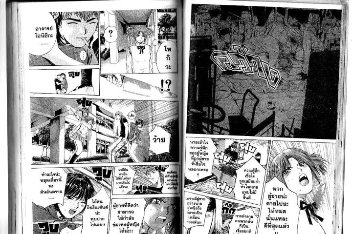 GTO : Great Teacher Onizuka ตอนที่ 171 หน้า 9