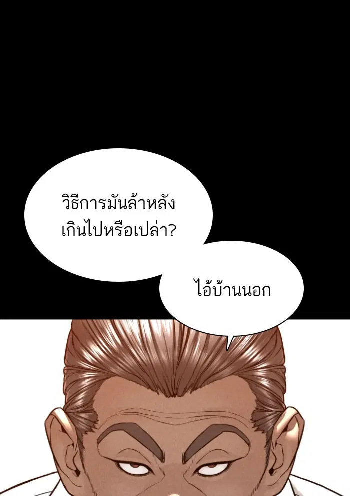 How to Fight ตอนที่ 120 หน้า 108