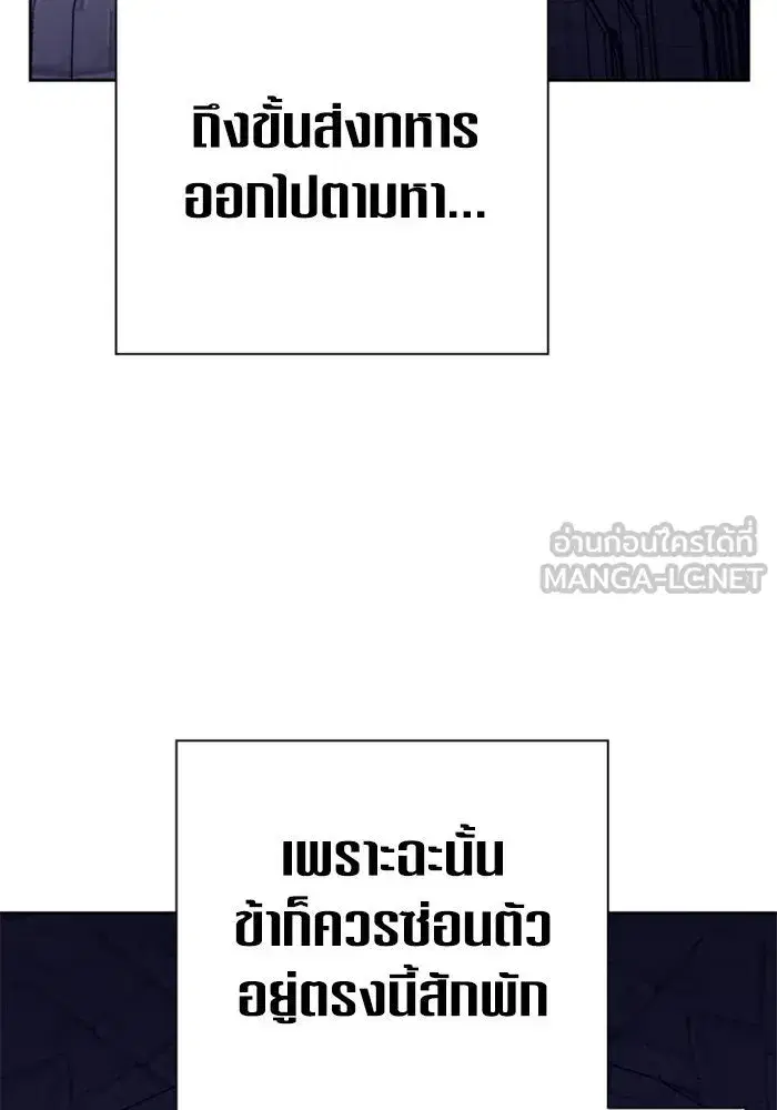 Your Throne ตอนที่ 134 หน้า 102