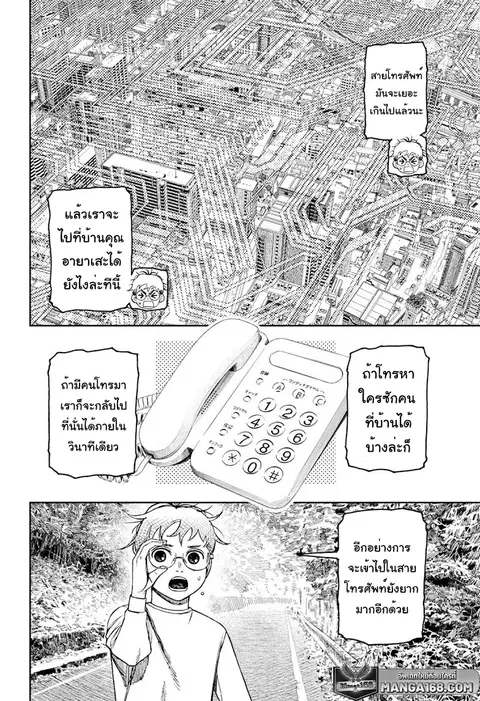Dandadan ตอนที่ 95 หน้า 7