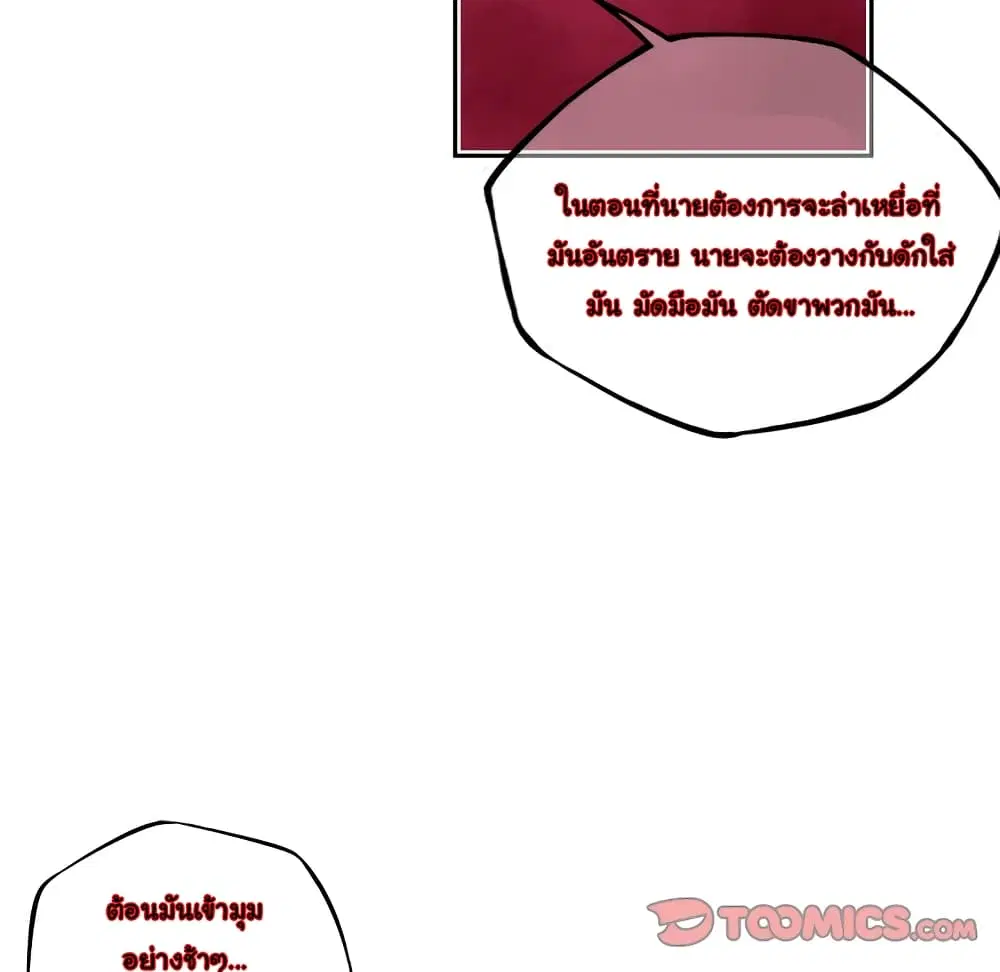 SuperNova ตอนที่ 106 หน้า 39