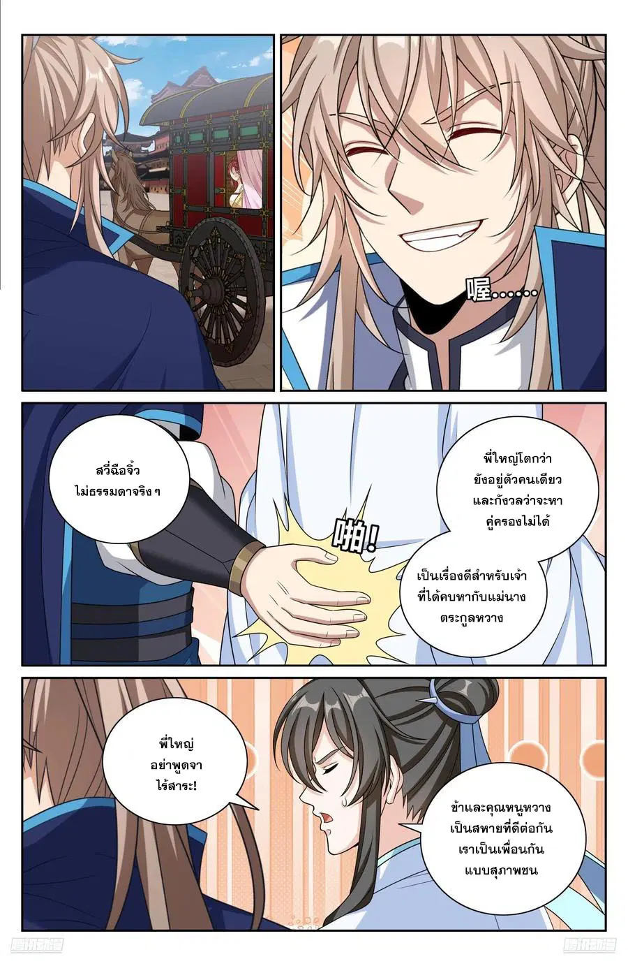 Nightwatcher ตอนที่ 469 หน้า 9