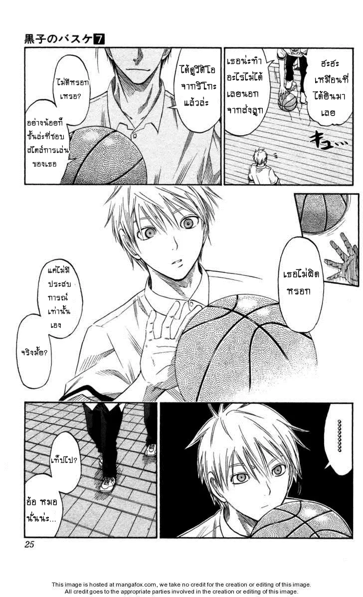Kuroko no Basuke ตอนที่ 53 หน้า 20