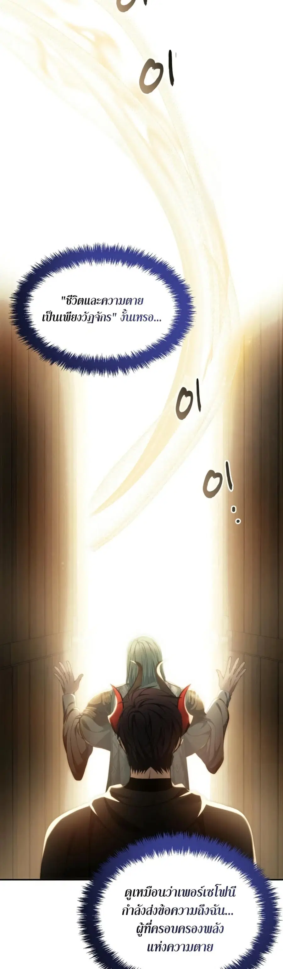 Ranker Who Lives A Second Time ตอนที่ 198 หน้า 12