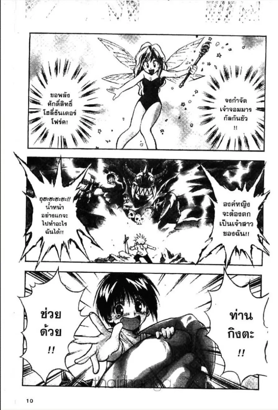 MÄR ตอนที่ 1 หน้า 6