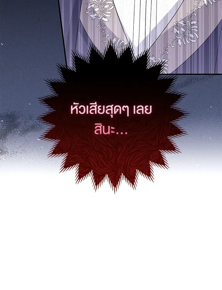 The Villain’s Match Is Too Perfect – คู่ดูตัวของนางร้ายเพอร์เฟกต์เกินไป ตอนที่ 17 หน้า 66