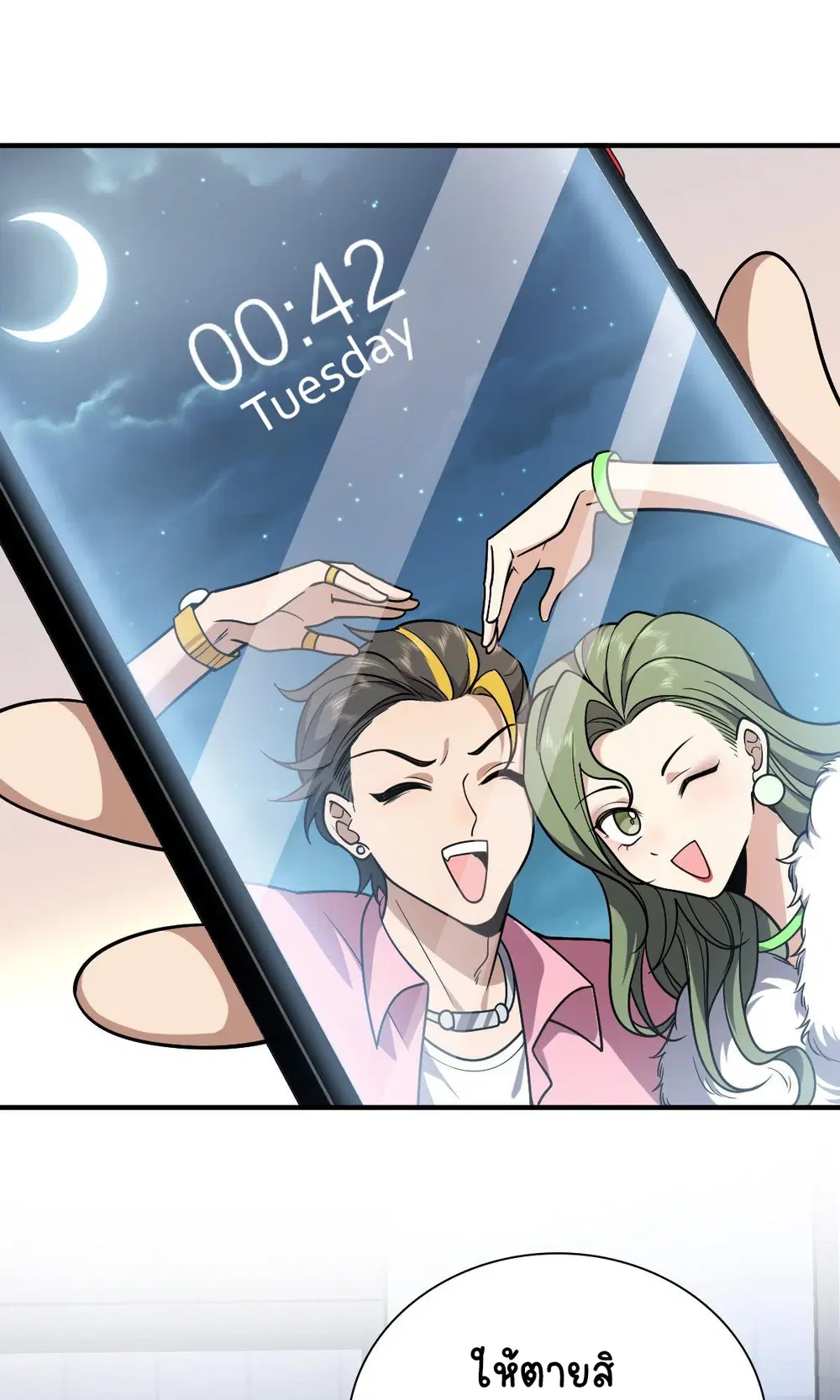 My Wife Is From a Thousand Years Ago ตอนที่ 36 หน้า 11