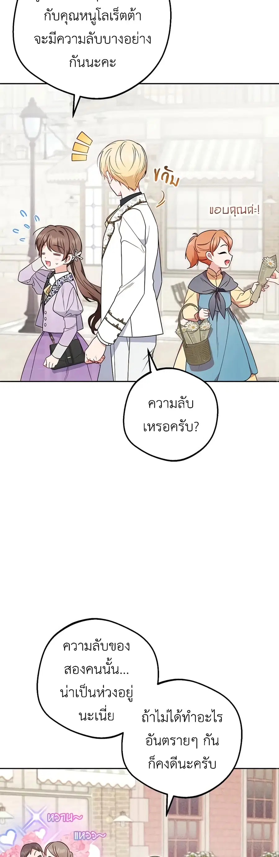 The Villainess Is Shy In Receiving Love – นางร้ายขี้อายเมื่อได้รับความรัก ตอนที่ 49 หน้า 20