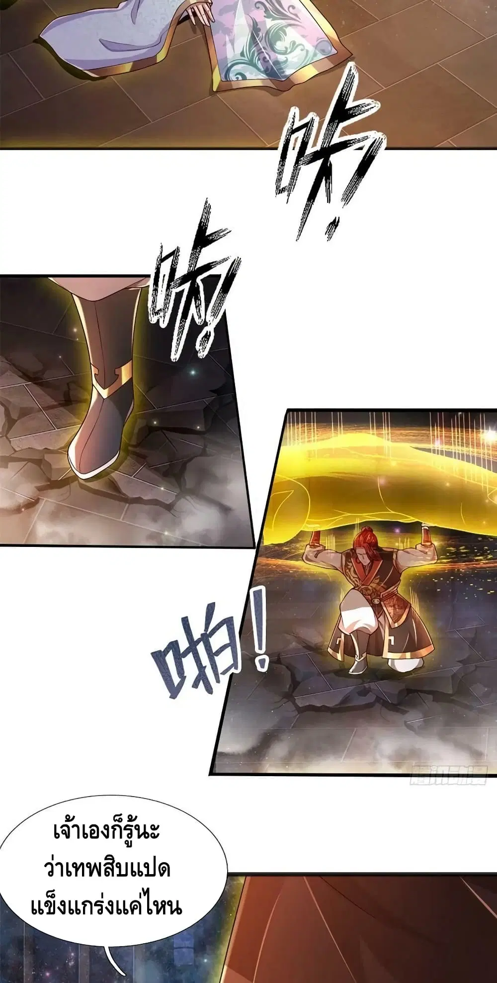 Opening to Supreme Dantian ตอนที่ 136 หน้า 32