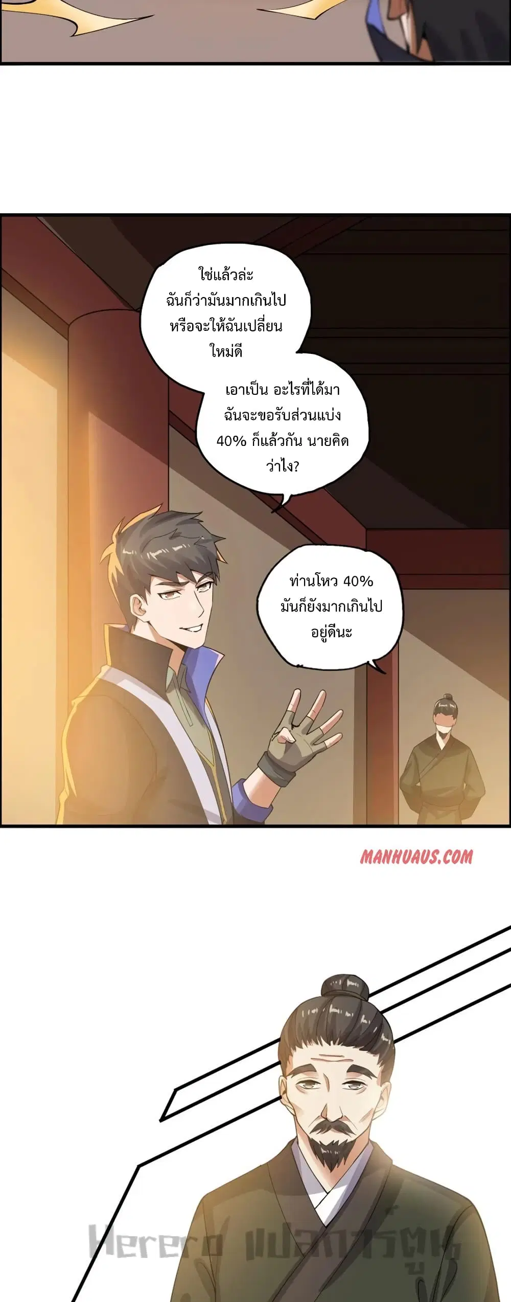 Super Warrior in Another World ตอนที่ 183 หน้า 12