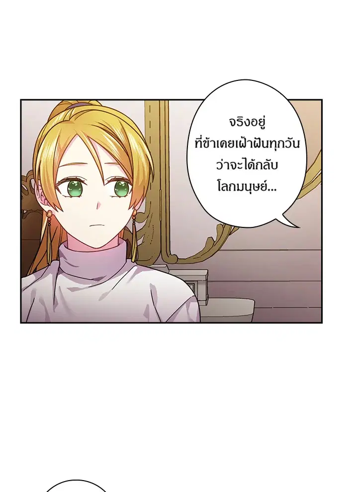 Satan’s Bride ตอนที่ 102 หน้า 34