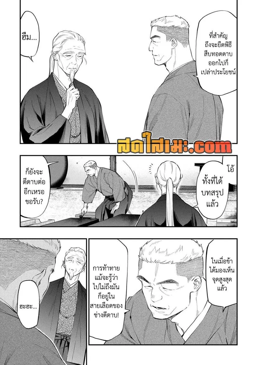 The New Gate ตอนที่ 113 หน้า 5
