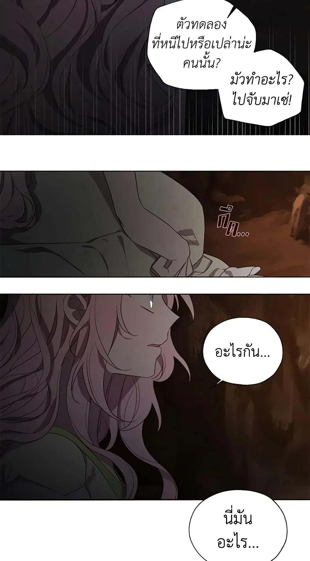 Seduce the Villain’s Father ตอนที่ 112 หน้า 19