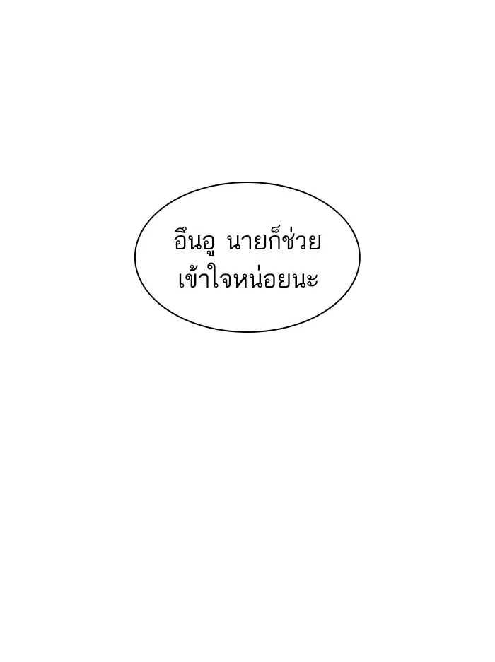 How to Fight ตอนที่ 138 หน้า 89