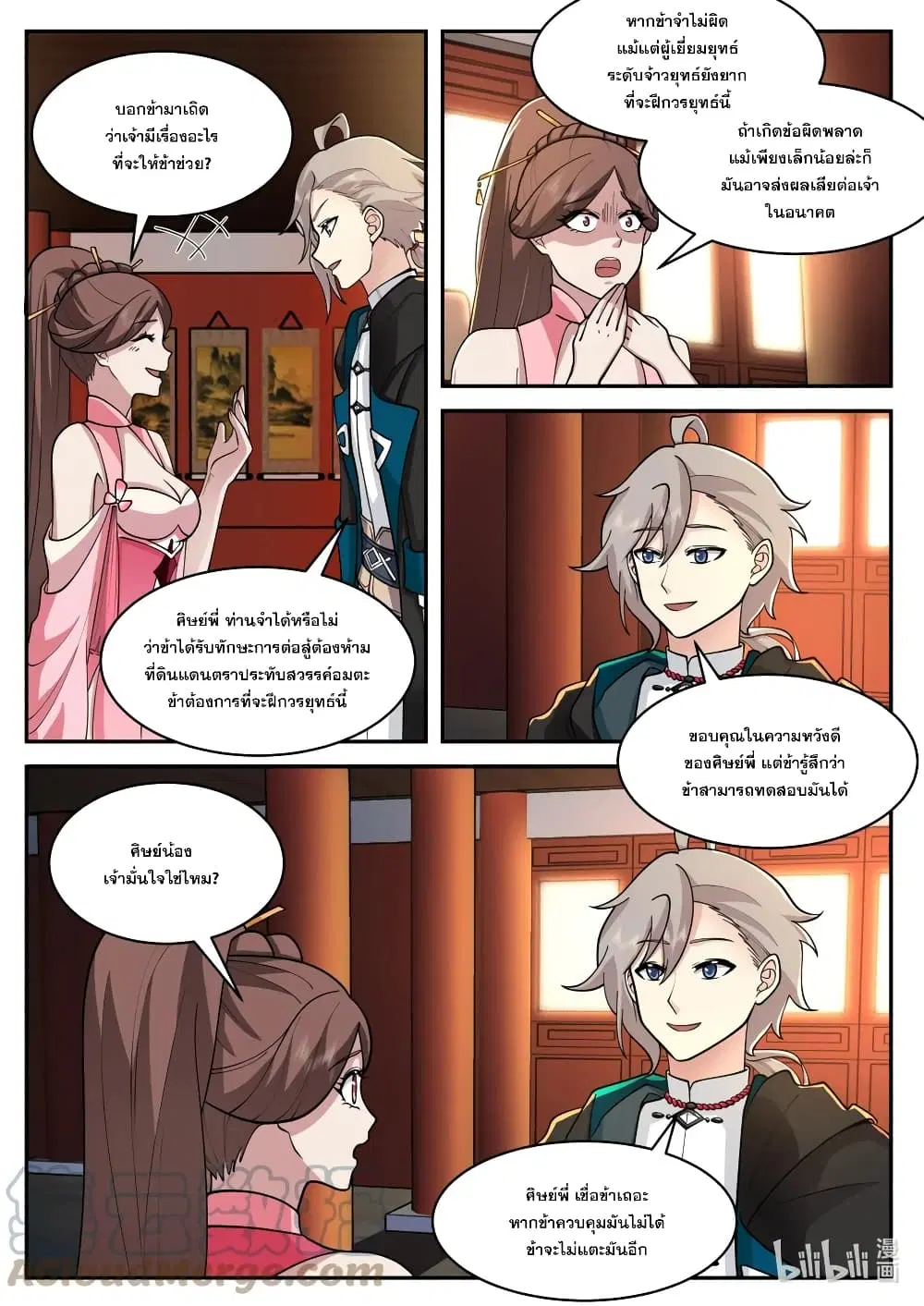 Martial God Asura ตอนที่ 563 หน้า 5