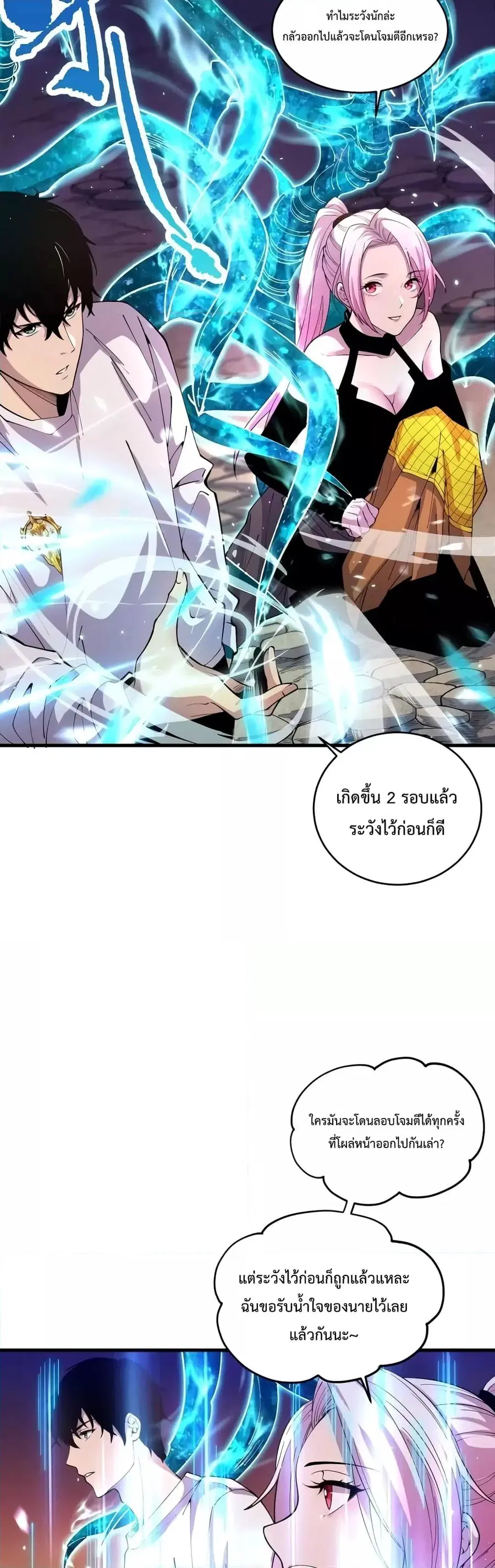 Necromancer King of The Scourge ตอนที่ 41 หน้า 35