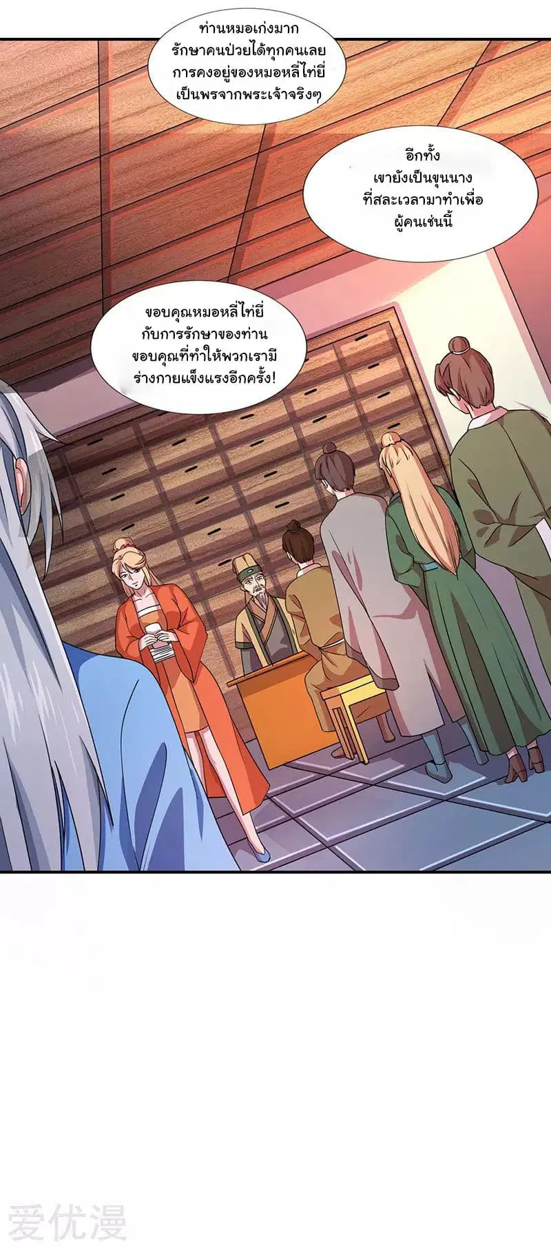 Reborn 80,000 years ตอนที่ 23 หน้า 6