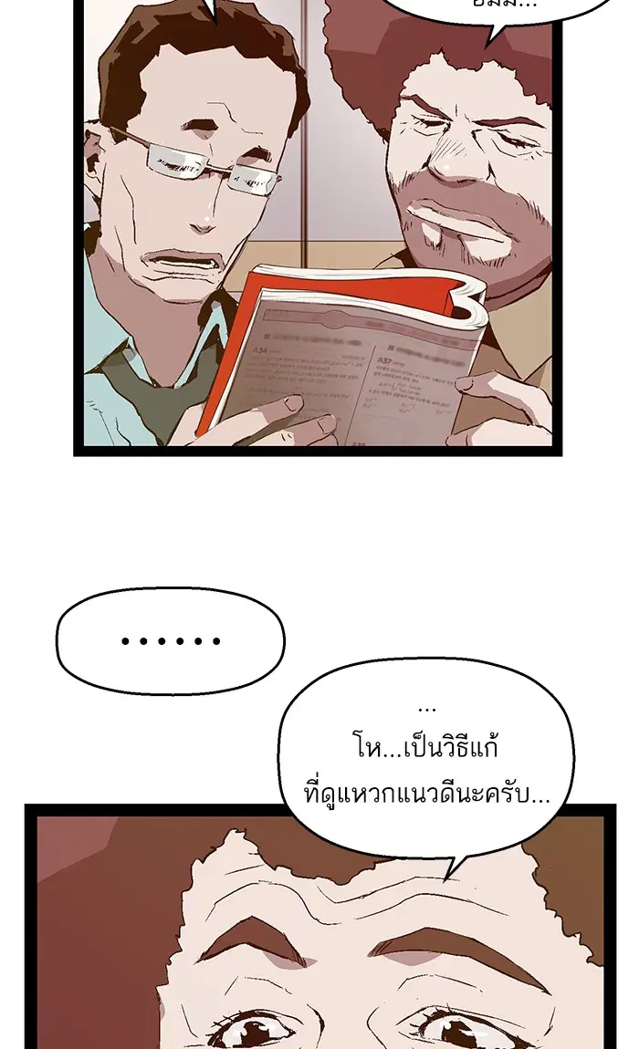 Weak Hero ตอนที่ 73 หน้า 7