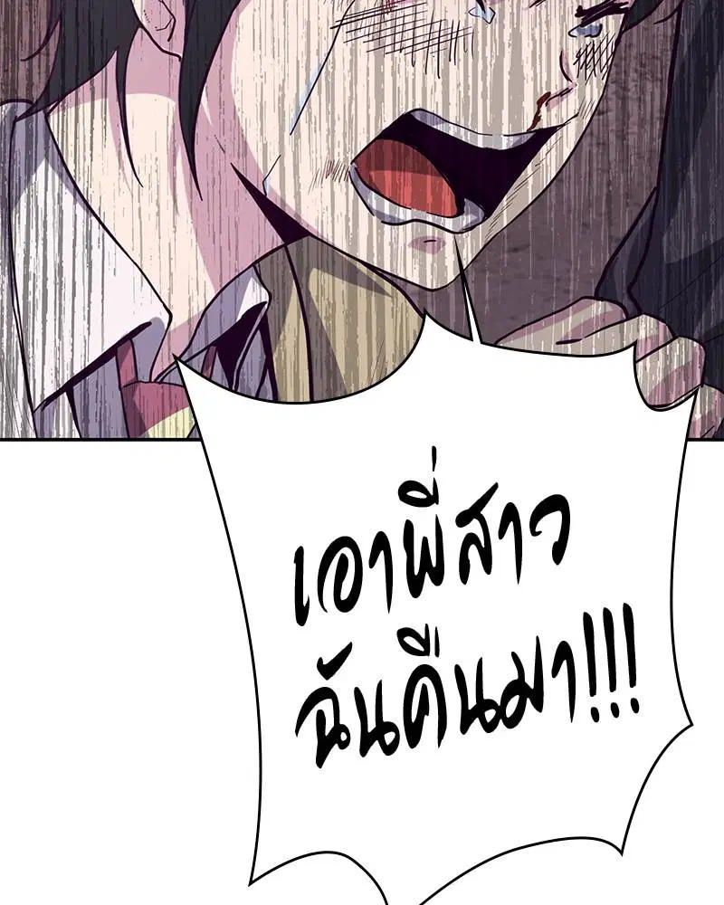 The Boy of Death ตอนที่ 43 หน้า 112