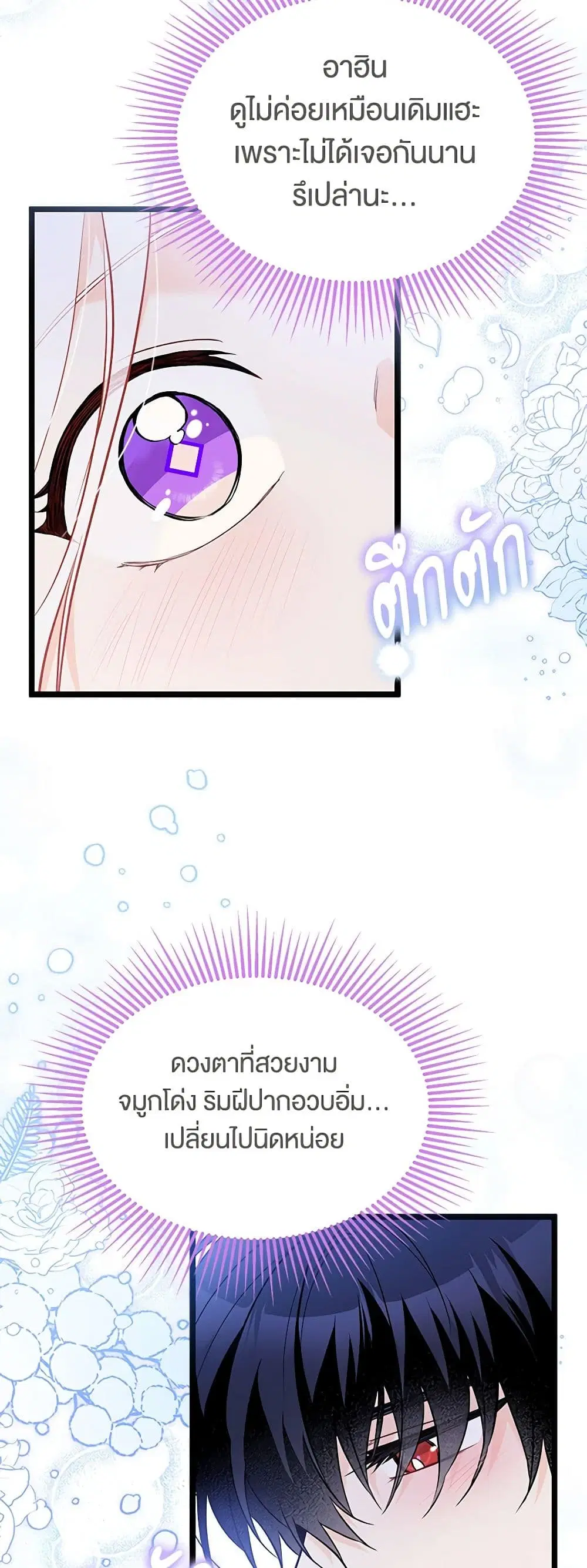 The Symbiotic Relationship Between a Panther and a Rabbit ตอนที่ 132 หน้า 5