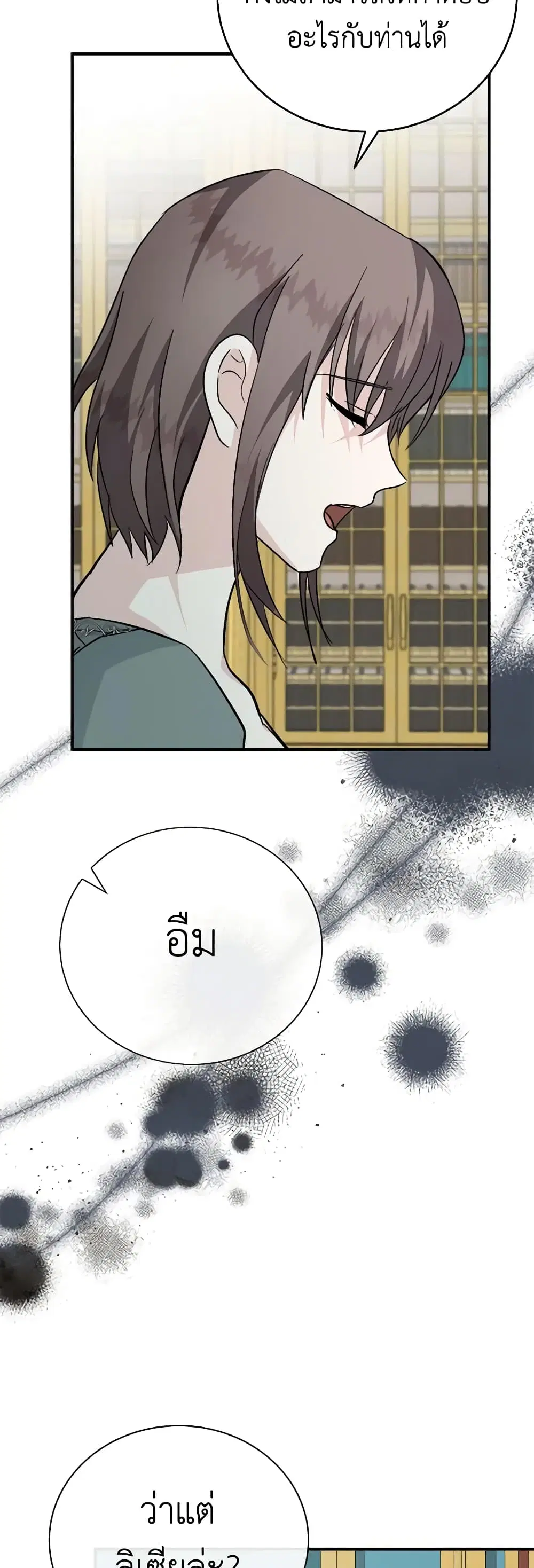 The Villainess Lives Again ตอนที่ 148 หน้า 38